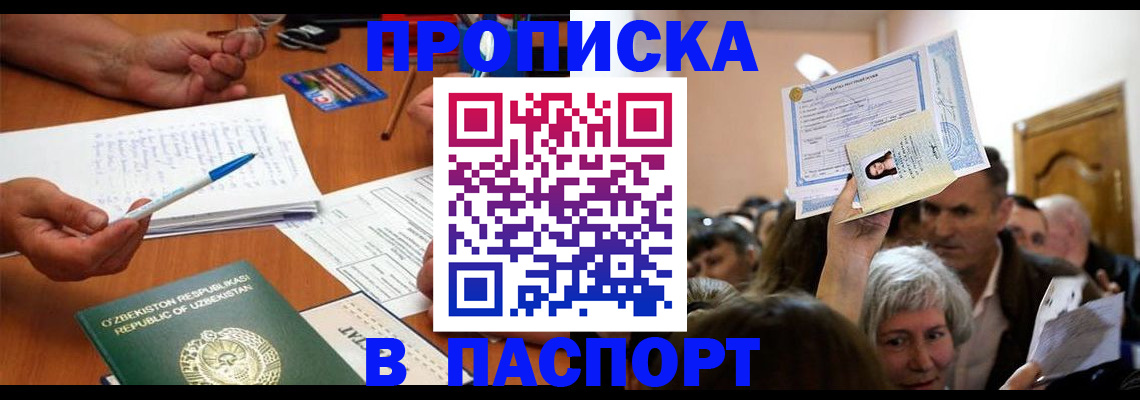 где прописаться в Искитиме