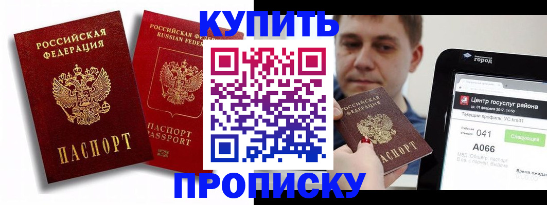 прописка регистрация в Искитиме