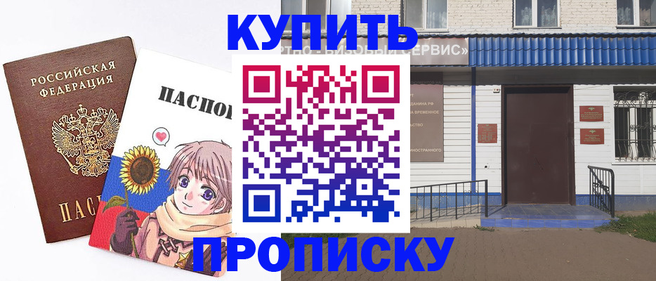 прописка в квартире в Искитиме