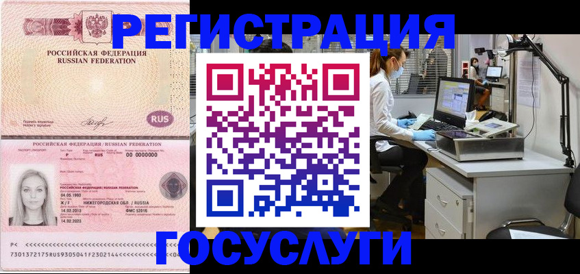 прописка штамп в Искитиме
