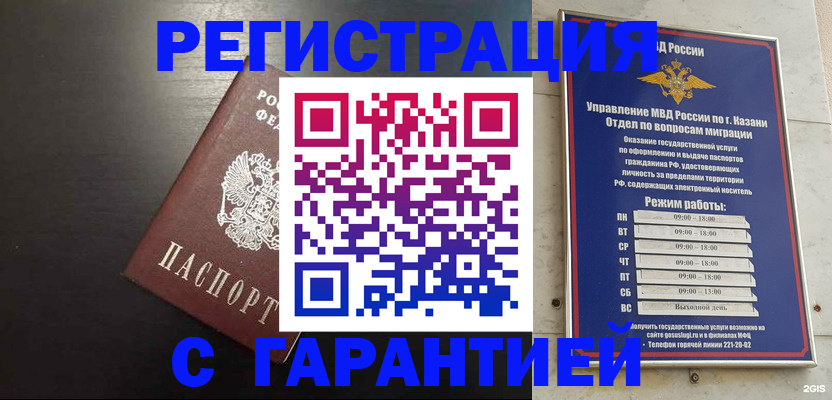 временная регистрация надежно в Искитиме