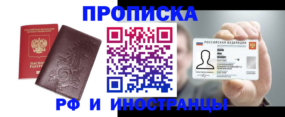 купить прописку в Искитиме