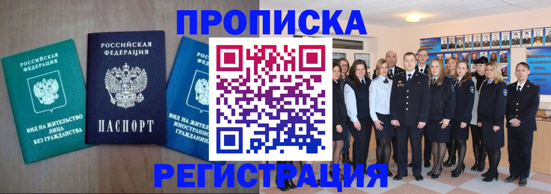 прописка для кредита в Искитиме