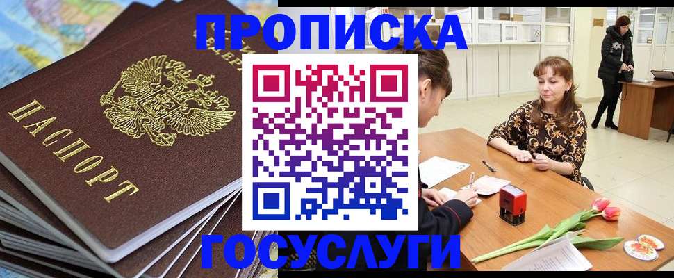 прописка гарантия в Искитиме